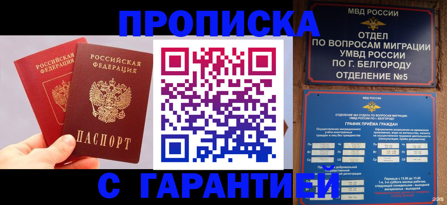 прописка 2025 в Кировской области