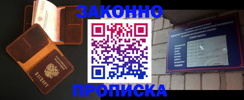 прописка для работы в Кировской области